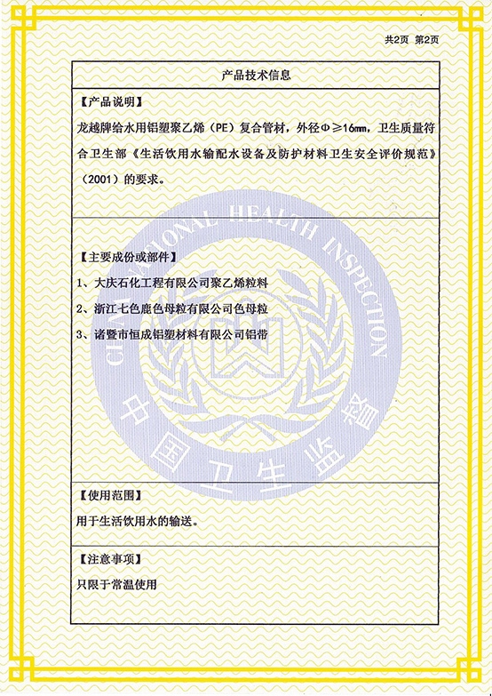 鋁塑管衛生許可2022-2